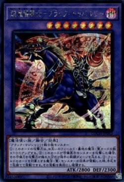 画像1: 超魔導騎士－ブラック・キャバルリー