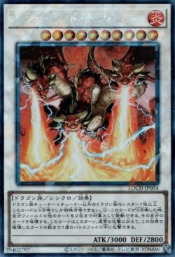 画像1: トライデント・ドラギオン