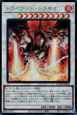 画像1: トライデント・ドラギオン