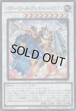 画像1: パワー・ツール・ブレイバー・ドラゴン
