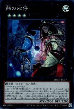 画像1: 蝕の双仔