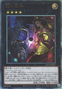 画像1: 蝕の双仔