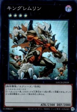 画像1: キングレムリン