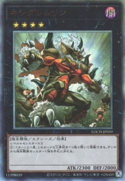 画像1: キングレムリン