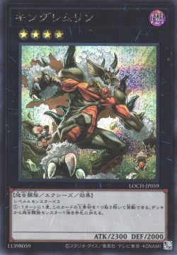 画像1: キングレムリン