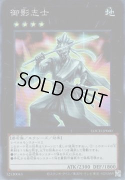 画像1: 御影志士