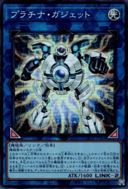 画像1: プラチナ・ガジェット