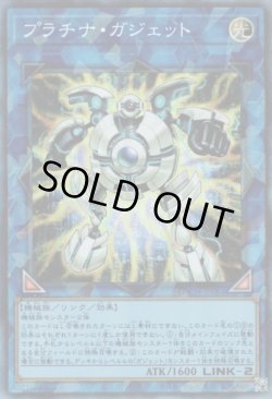 画像1: プラチナ・ガジェット