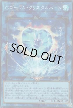 画像1: Gゴーレム・クリスタルハート