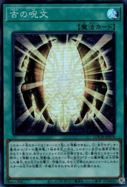 画像1: 古の呪文