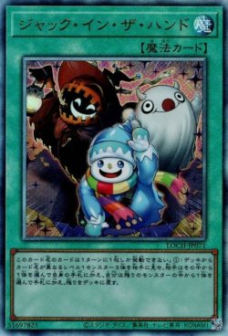 画像1: ジャック・イン・ザ・ハンド