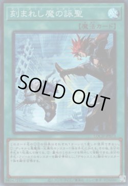 画像1: 刻まれし魔の詠聖（デモンスミス）