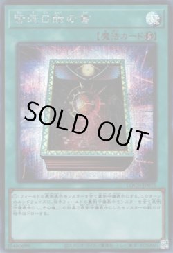 画像1: 皆既日蝕の書