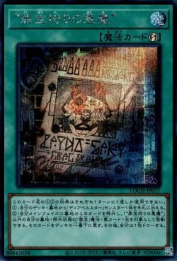 画像1: “罪宝狩りの悪魔”