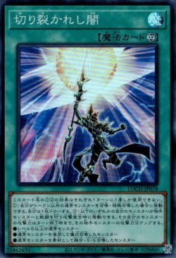 画像1: 切り裂かれし闇