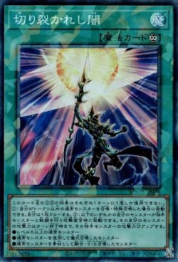 画像1: 切り裂かれし闇