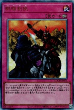 画像1: 群雄割拠