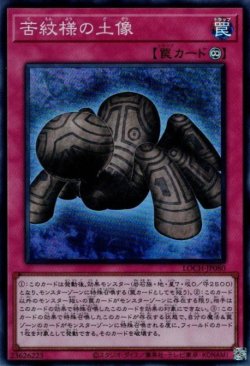 画像1: 苦紋様の土像