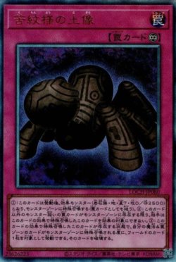 画像1: 苦紋様の土像