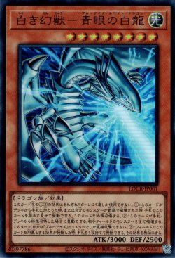 画像1: 白き幻獣－青眼の白龍