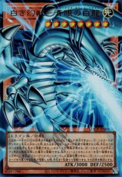 画像1: 白き幻獣－青眼の白龍（オーバーフレーム〉