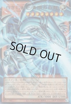 画像1: 白き幻獣－青眼の白龍（オーバーフレーム〉