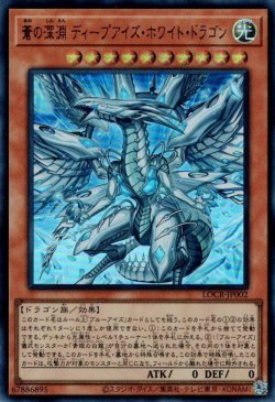 画像1: 蒼の深淵ディープアイズ・ホワイト・ドラゴン