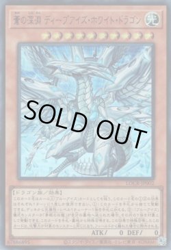 画像1: 蒼の深淵ディープアイズ・ホワイト・ドラゴン