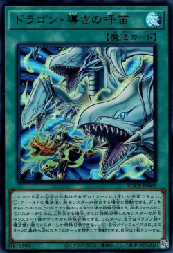 画像1: ドラゴン・導きの呼笛