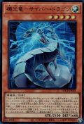 機光竜－サイバー・ドラゴン