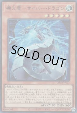 画像1: 機光竜－サイバー・ドラゴン