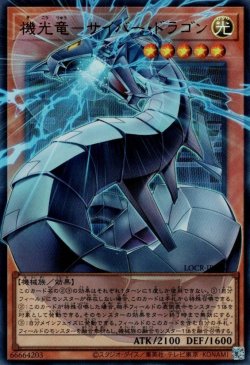画像1: 機光竜－サイバー・ドラゴン（オーバーフレーム）