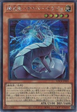 画像1: 機光竜－サイバー・ドラゴン