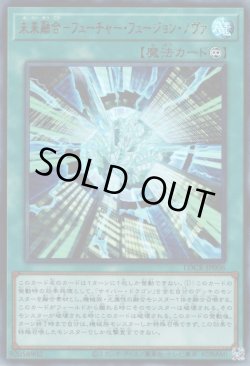 画像1: 未来融合－フューチャー・フュージョン・ノヴァ