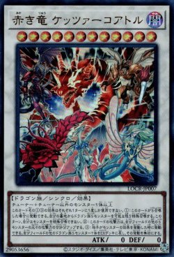 画像1: 赤き竜ケッツァーコアトル