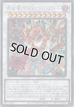 画像1: 赤き竜 ケッツァーコアトル