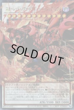 画像1: スカーレッド・ノヴァ・ドラゴン－バーニング・ソウル（オーバーフレーム）