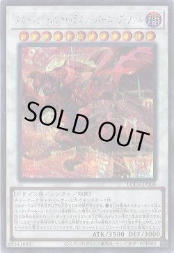 画像1: スカーレッド・ノヴァ・ドラゴン－バーニング・ソウル