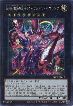 画像1: 超銀河眼の光子龍－フォトン・ハウリング（ネオ ギャラクシーアイズ）