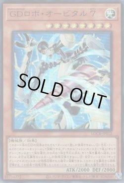 画像1: GDロボ・オービタル（ギャラクシーディフェンス）