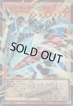 画像1: GDロボ・オービタル（ギャラクシーディフェンス オーバーフレーム）