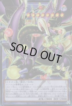 画像1: 四天の龍スターヴ・ヴェノム・フュージョン・ドラゴン（オーバーフレーム）