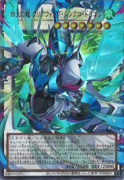画像1: 四天の龍クリアウィング・シンクロ・ドラゴン（オーバーフレーム）