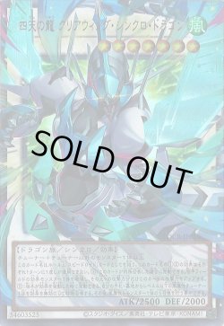 画像1: 四天の龍クリアウィング・シンクロ・ドラゴン（オーバーフレーム）