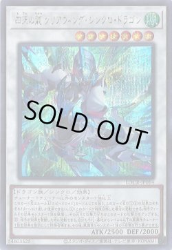 画像1: 四天の龍クリアウィング・シンクロ・ドラゴン