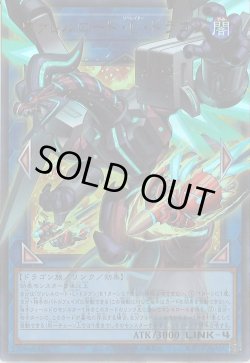 画像1: ヴァレルロード・Ｌ・ドラゴン