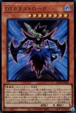 画像1: DTカタストローグ（ダークチューナー）