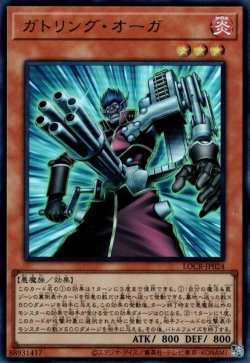 画像1: ガトリング・オーガ