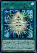 HRUM－アルティメット・フォース（ハイパーランクアップマジック）