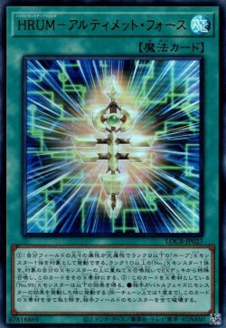 画像1: HRUM－アルティメット・フォース（ハイパーランクアップマジック）